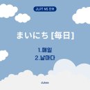 마이니찌일본어 이미지