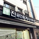 진 공인중개사사무소 이미지
