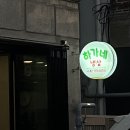 하가네냉삼 이미지