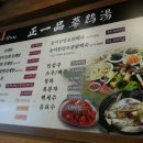 정일품삼계탕 이미지