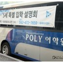 대전폴리어학원 이미지