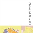 개인의 공간, 쉼 이미지