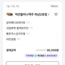 역전할머니맥주 하남2호점 이미지