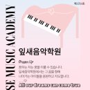 잎새음악학원