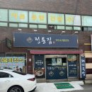 정통쌈밥 | 양산 북부동 맛집 '정통돼지국밥&amp;쌈밥정식'