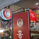 홍콩반점0410부천 이미지