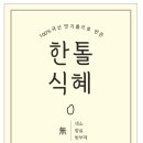 한톨식혜