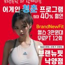 브랜뉴핏 민락점 이미지