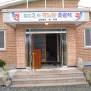 주천경로당 이미지