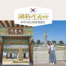 지에스(GS25) 익산미륵사지점 | 강원도 속초 가볼만한곳 양양 낙산사 해수관음상 홍련암 후문 주차장