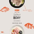티티티랩 회 배달 후기 및 소개 / 7월 제철 수산물 농어, 장어