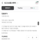 도고소풍스테이 이미지