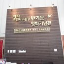 반기문기념관 Daum카페