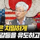 일본은 한국이 전장이 되길 바란다 f.김현철 서울대학교 국제대학원 원장 이미지