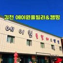 에이원풀빌라&캠핑 이미지
