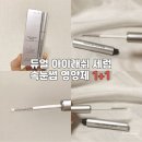 주식회사 내일약품 | [속눈썹영양제추천] 1+1 행사 뷰티캣 듀얼 아이래쉬 세럼