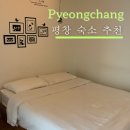 위모텔(무인텔) | 평창 휘닉스파크 숙소 추천 가성비 좋고 깔끔한 위모텔