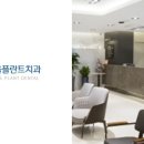 79플란트 치과의원 이미지