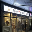 어진떡 | 세종 어진동 생맥주 맛집 독가마숯불치킨 세종어진점 후기