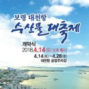 보령시, 2018년 수산물 대축제 개최(서산태안신문) 이미지