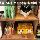 견생냥품무인24시왕십리센트라스점 | 서울, 중구, 애견샵, 추천 견생냥품 24시 무인펫샵 왕십리 센트라스점 다양한 제품과 할인 혜택이 돋보임