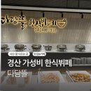 홈플러스(주)경산점 | 경산 가성비 한식뷔페 다담뜰 경산점 봄메뉴 오픈런 후기