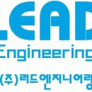 (주)리드엔지니어링 - 반도체 장비 엔지니어 (주간,토요격주,연봉 : 2000~2200만원 ) 이미지