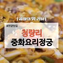 정궁중화요리 이미지