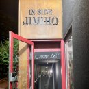 인사이드지미호 네이버블로그