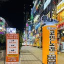 평촌 노래연습장 네이버블로그