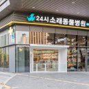 더 가까운 동물병원 이미지