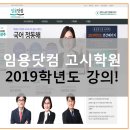 임용닷컴고시학원 이미지