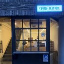 이화맨션 | 대현동 감성 카페, 가성비까지 챙긴 이대 브런치 맛집 후기 🥐