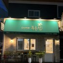 무인카페푸른섬