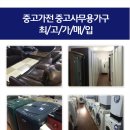 중고가전세탁기냉장고책상;중고사무용가구 이미지