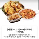 치킨매니아양산 | [양산치킨 치킨매니아] 왕새우허니치킨과 수제비떡볶이 내돈내산 솔직 후기