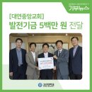 대연중앙교회