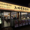 노마진푸줏간 정읍점 이미지