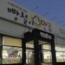 [ 빵철이만두 ] 구미 맛집 굴림 만두전골 샤브샤브 전문점
