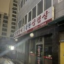 휘경동에 20년 이상 된 휘경동 순두부찌개랑 돼지고기 맛집 태능숯불갈비 돌판 삼겹살 휘경점 솔직 후기!