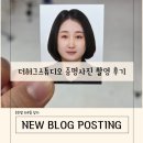 별바람 스튜디오 | 더허그스튜디오 청라 사진관 증명사진 촬영 후기