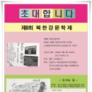 제 8회 북한강문학상 본상 및 제 15회 풀잎 문학상 발표 하다. 이미지