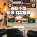 캄마 | 태국 치앙마이 올드타운 라탄거리의 감성 카페추천