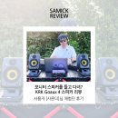 삼익농장 | [삼익 악기] 모니터 스피커를 들고 다녀? KRK GoAux4 모니터링 스피커 후기! - KRK 체험단 &#39;사운더&#39;님 리뷰