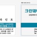 깔끔한 세탁소 이미지