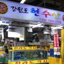 강원도현수산