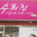 수희진