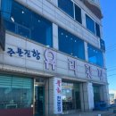 주문진항유리횟집 | 강릉 주문진항 유리횟집 물회 : 주문진항 바로 앞에 위치한 주문물회맛집 후기🐟