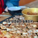 시골생막창 | 배방 월천지구 막창 맛집 시골생막창 후기