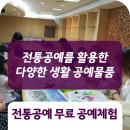 배다리 전통공예상가 이미지